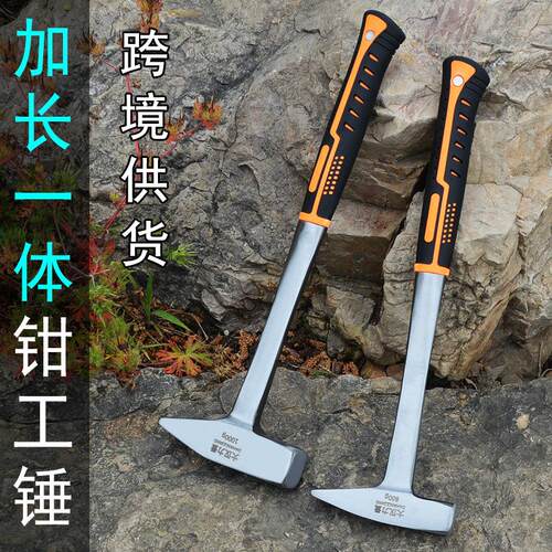40厘米加长连体钳工锤地质一体钣金锤电焊扁头焊渣榔头采矿鸭嘴锤