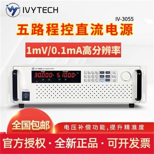 五路30V5A可编程稳压直流电源IV3055艾维泰科IV3035IV603560V3A