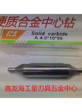 RS整体硬质合金 钨钢中心钻 A1 A1.5 A2 A3 A4 A5 A6 A8 A10 A12
