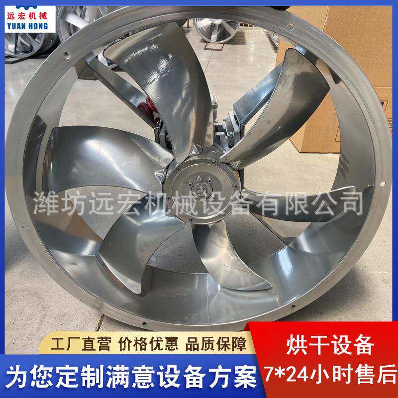 耐高温高湿轴流风机木材干燥窑烘烤高湿轴流风机烤房循环通风机