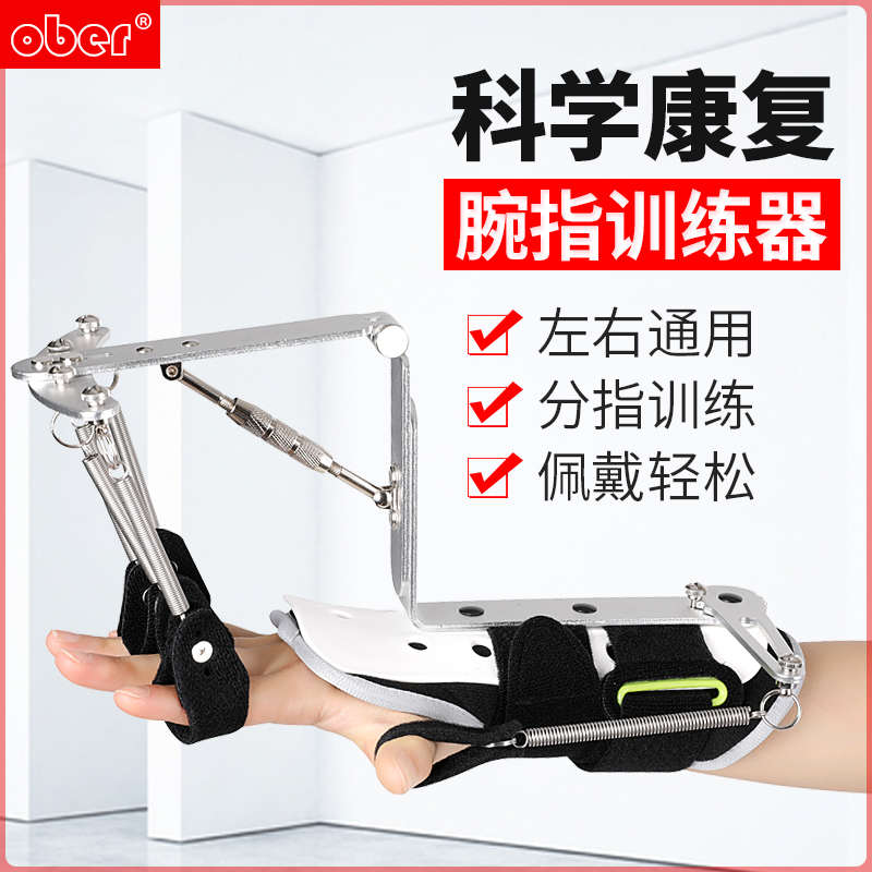 Ober手指弯曲矫正器五指关节肌腱断裂分指板康复训练器材手指锻炼