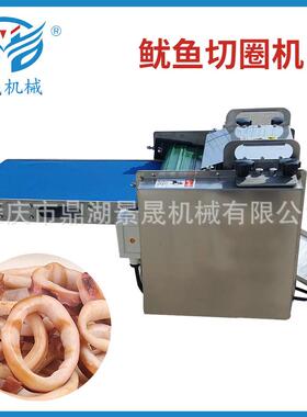 定金 源头工厂商用鱿鱼切圈机鱿鱼切条机可根据尺寸可选择