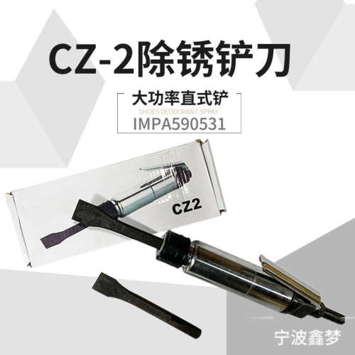 IMPA590531 气动铲刀直式 直式气铲CZ-2除锈铲刀 风铲 气动凿除渣