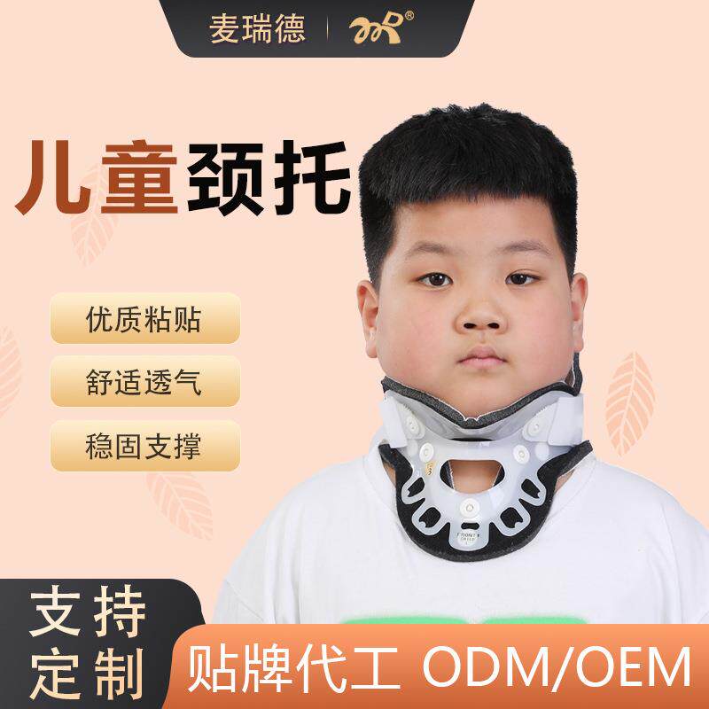 麦瑞德新款儿童可调节颈托固定脖子护颈护颈防低头护具颈椎固定