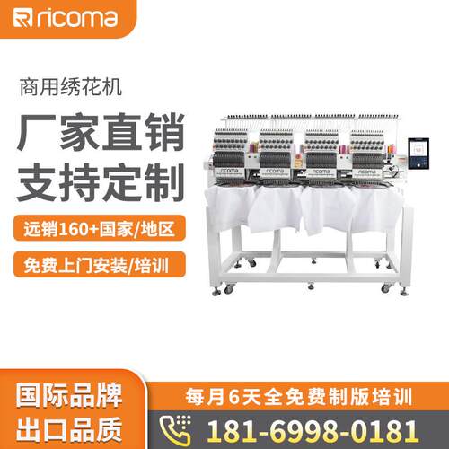 瑞珂玛MT-1504多头全自动电脑商用批量生产刺绣机