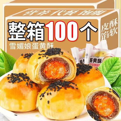 雪媚娘蛋黄酥传统糕点心正宗软糯红豆味甜品办公室零食小吃下午茶