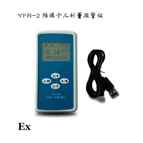 YFR-2防爆个人剂量报警仪 监测各种放射性工作场所的 X、γ 射线