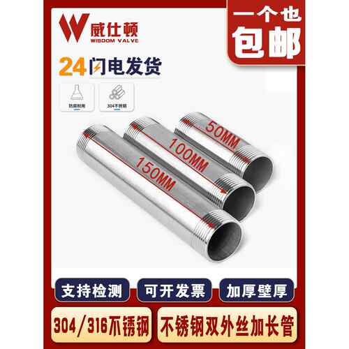 304不锈钢双外丝螺纹延长水管50/100/150MM双头丝加长管子4分6分
