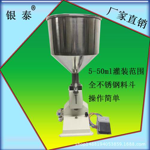 银A02自动INTI膏体灌装机灌定量体牙膏泰蜂蜜酸奶机负液压装