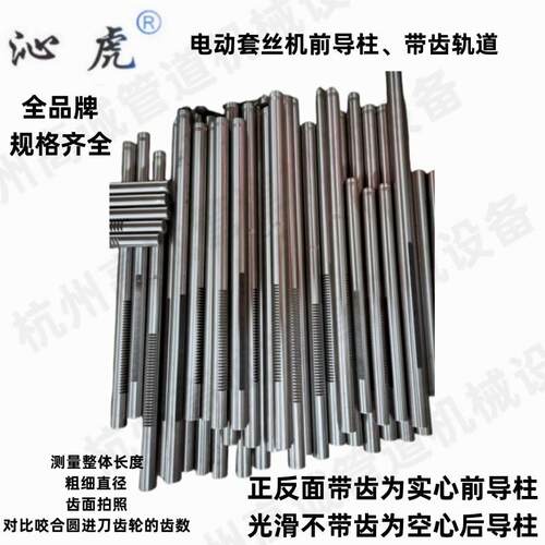 2寸3寸4寸前导柱导轨变距行程滑道 沪工德工虎王头电动套丝机配件