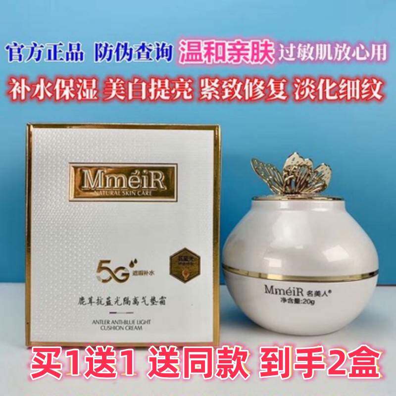 名美人鹿茸抗蓝光隔离蝴蝶气垫霜遮瑕细腻提亮修覆嫩肤不脱妆