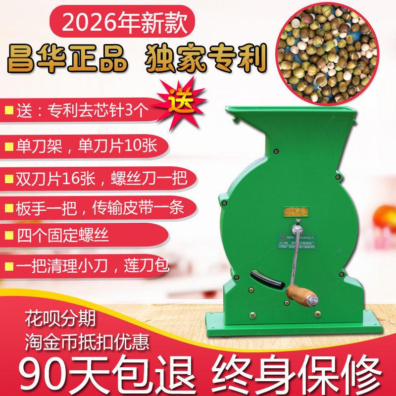 家用莲子脱壳去皮机 昌华双刀片专业剥壳处理工具