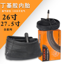 山地自行车26/27.5寸轮胎26*1.25 1.5 1.75 1.95 2.125正新内胎