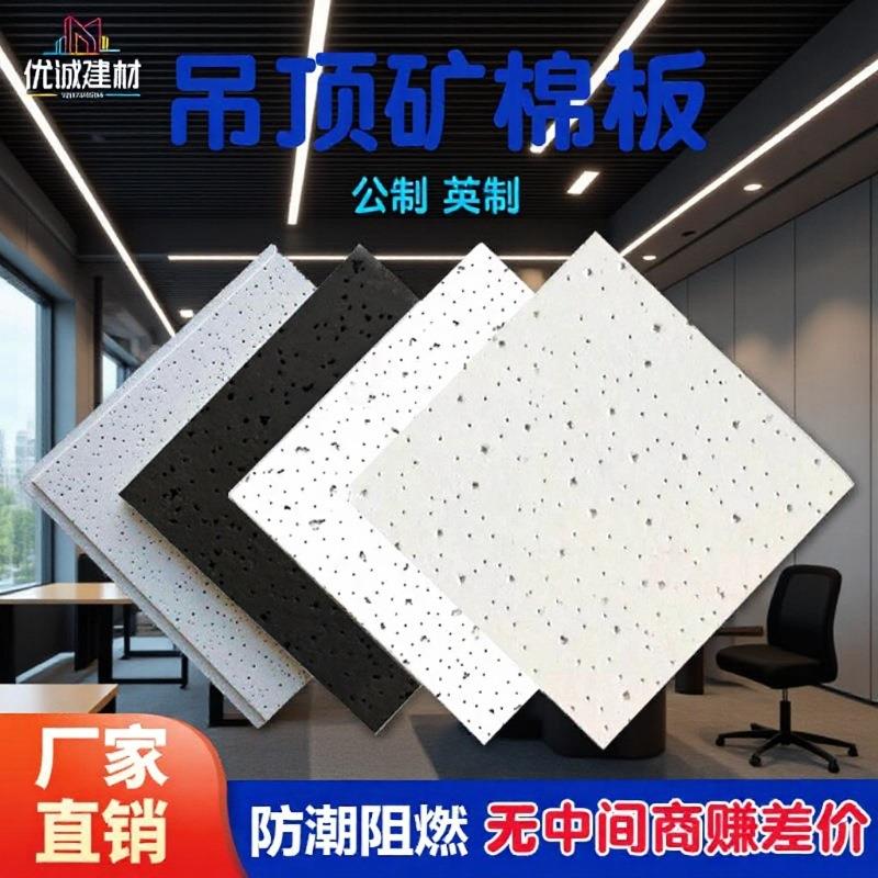 吊顶矿棉板600防潮隔热黑色矿棉装饰吸音板办公室天花板吊顶材料