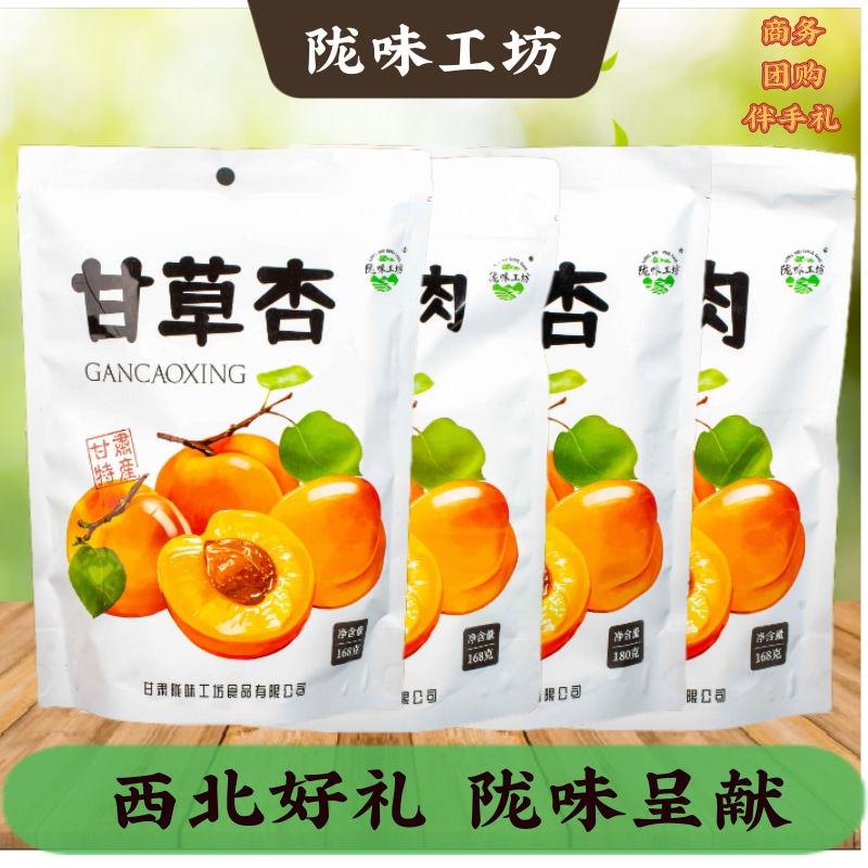 甘肃兰州特产敦煌甘草杏红杏肉风干杏肉蜜饯果脯陇味工坊杏子干