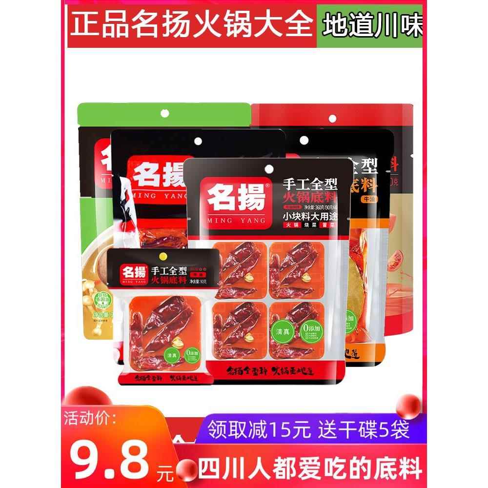 名扬火锅汤底正宗川味小块牛油清油特辣重庆麻辣四川成都名杨500g