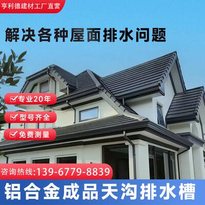 铝合金天沟雨水槽屋簷排水屋面落水槽庭院接水槽阳台雨棚流水凹槽