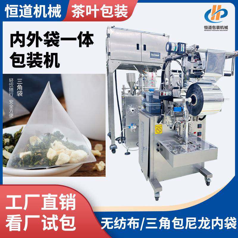 内外袋茶叶包装机超声波袋泡茶多功能金字塔三角袋包装机