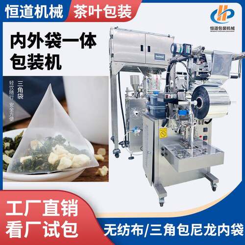 全自动代茶饮包装机养生茶食疗包装机器药食同源袋泡茶包装机
