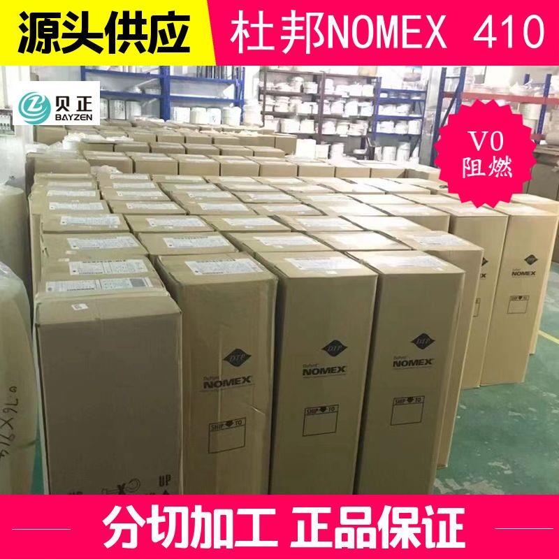 进口杜邦NOMEX T410耐高温绝缘纸诺美纸芳纶纸垫片变压器 阻燃V-0