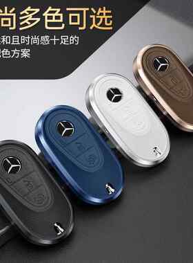 适用奔驰c260l钥匙套c200l包glc300l扣s400l保护壳s450铝合金S级