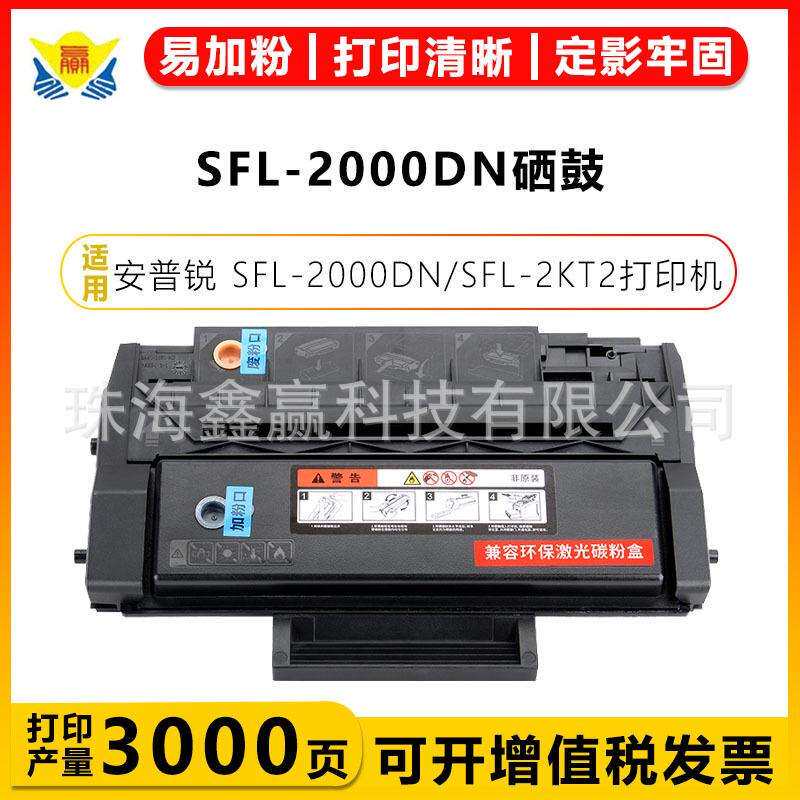 健赢辰适用安普锐 SFL-2KT2碳粉盒 SFL-2000DN硒鼓SFL-2000DN机器