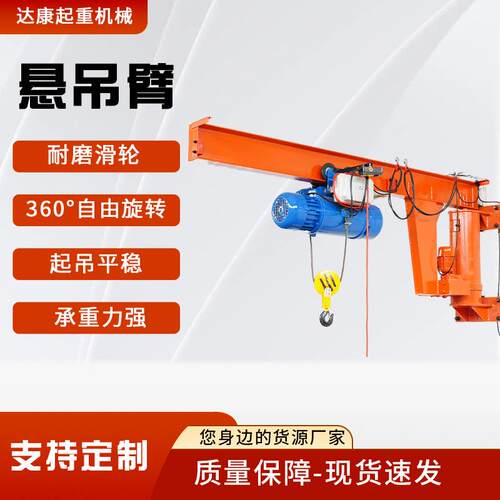 悬臂吊立柱固定式车间仓库用装卸货物旋臂吊电动60度旋转单臂吊