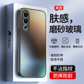 适用魅族20手机壳磨砂玻璃meizu20pro全包防摔高端超薄女款简约硬壳男生高级感商务奢华散热个性保护套