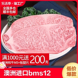 澳洲进口bms12和牛西冷原切牛排谷饲非日本a5和牛神户m12雪花牛肉