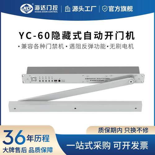 海达电动闭门器CD-68自动开门机八字开门机YC-60隐藏式电动闭门器