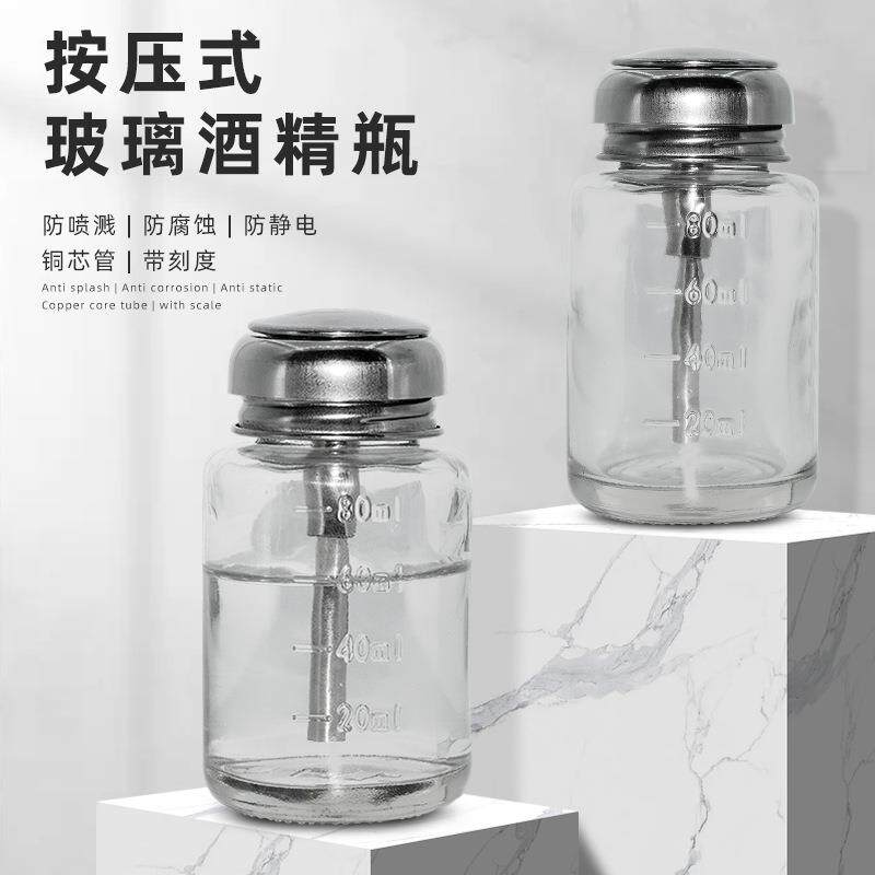 加厚玻璃按压式酒精瓶 装洗板水抹机水瓶子 耐腐蚀洗美甲卸甲水壶