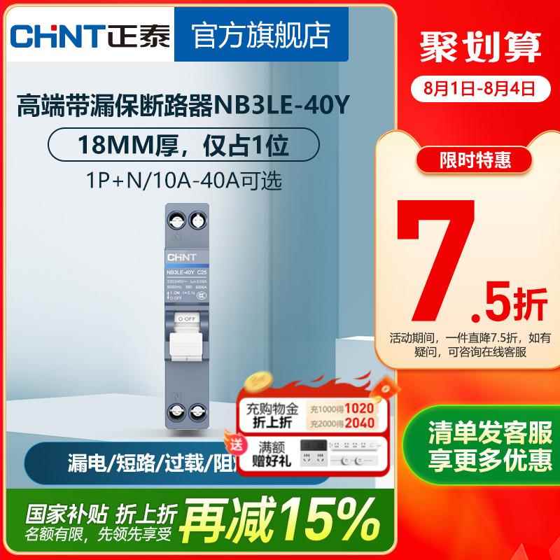 正泰漏电保护器NB3LE-40Y 1P+N占1位18mm漏保