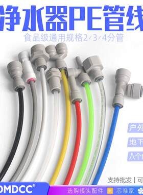净水器234分PE管子家用直饮水机5/16红蓝黑色透明软管线接头配件