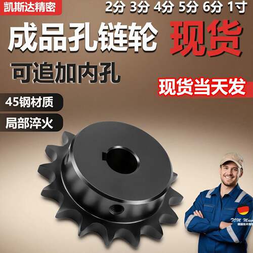 45钢链轮成品孔1.5分2分3分4分5分凸台齿轮08b带键槽顶丝孔定做