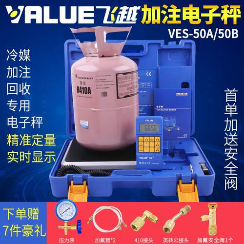 飞越定量加氟电子秤VES-50A/50B/100B冷媒加注称飞跃电子秤加液秤