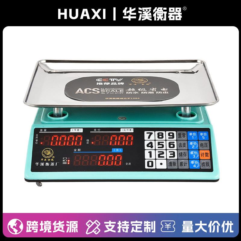 厂家直销华溪电子商用计价称高精度液晶电子秤厨房家用公斤称