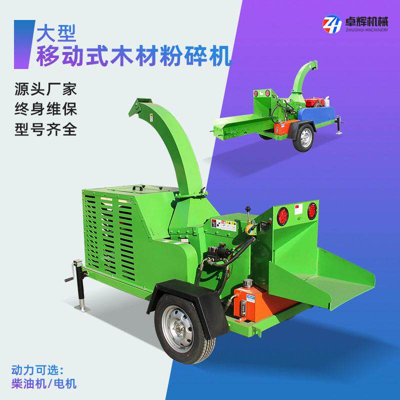 干湿两用木材树枝粉碎机园林绿化枝条木条托盘移动式刨片机价格