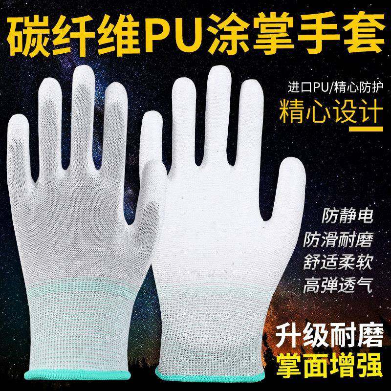 碳纤维PU涂指涂掌手套劳保耐磨防滑透气浸胶防静电电子厂专用手套,居家日用,防护手套,淘宝优惠券,粉丝福利购,淘宝优惠卷