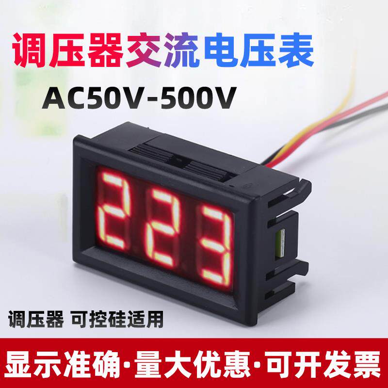 数显三线交流电压表头两线数字表AC220V可控硅调压显示器50V~500V
