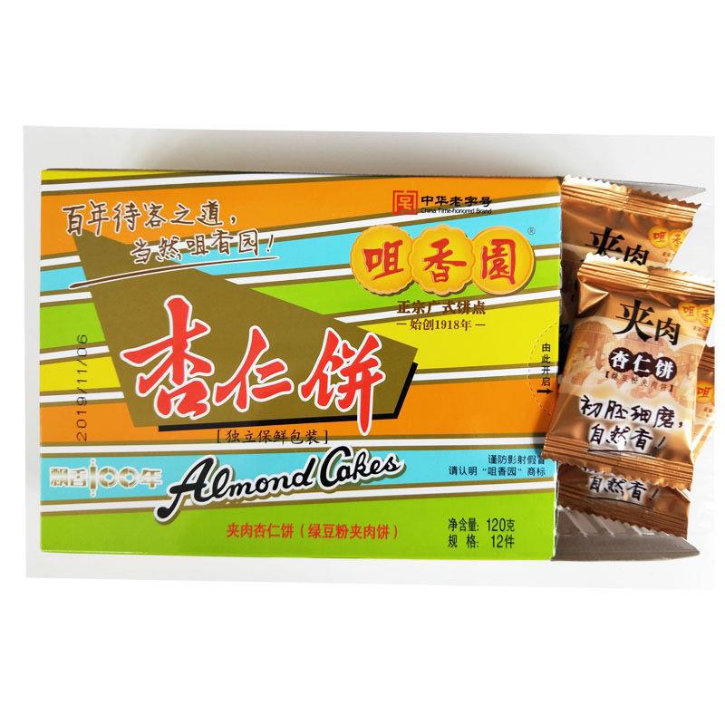 新日期咀香园夹肉杏仁饼120g广东中山特产传统糕点下午茶点心休闲