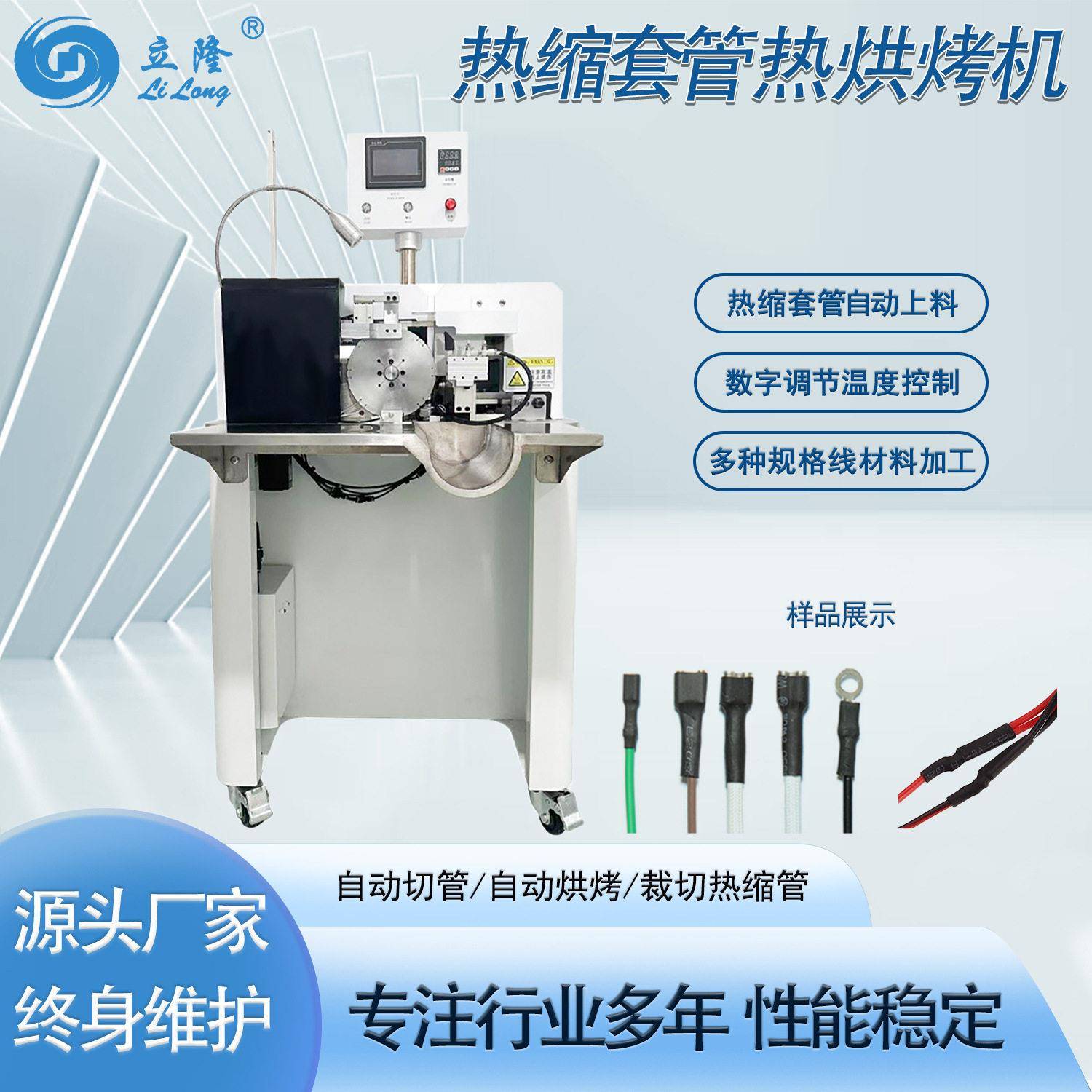 立海隆通用热缩管定位烘烤一体机机械五金及配附件/耗