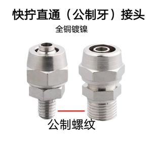 1m10 1锁母直通气管4 12mm 气动铜快拧接头公制螺纹m5m6m8