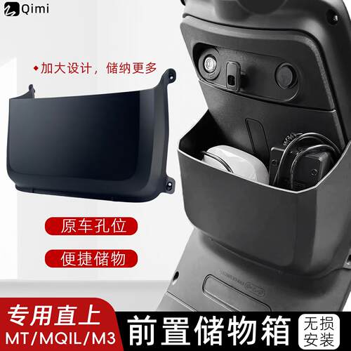 适用小牛电动车MT/MQIL/M3储物盒25新款前置收纳置物盒兜脚垫配件