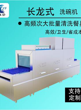 商用长龙式平放式通道式洗碗机雅芬智能全自动洗碗机餐具清洗机