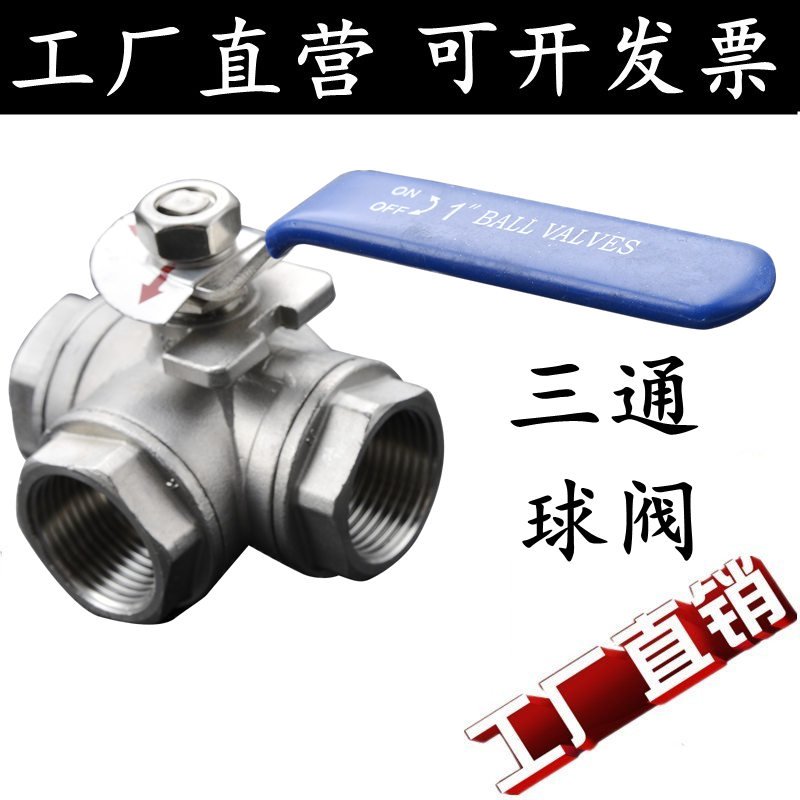 304不锈钢三通球阀带开关丝扣L/T型一进二出内丝阀门开关6/4分1寸