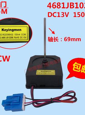 适用于LG对开门冰箱散热风扇电机MOD.RDD056X02风机4681JB1029B