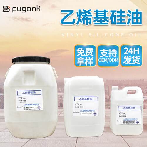 厂家现货乙烯基硅油 乙烯基含量1% 用于橡胶硅胶产品乙烯基硅油