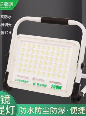 LED充电大容量投光灯便携移动应急工地露营野营放水灯广场手提灯