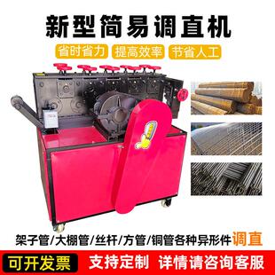 小型架子钢管拉直机20 32镀锌圆管方管矫直机异形件调直机