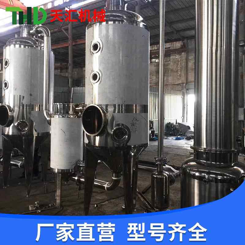 双效果汁浓缩器果酱浓缩机双效浓缩器中药食品浓缩设备
